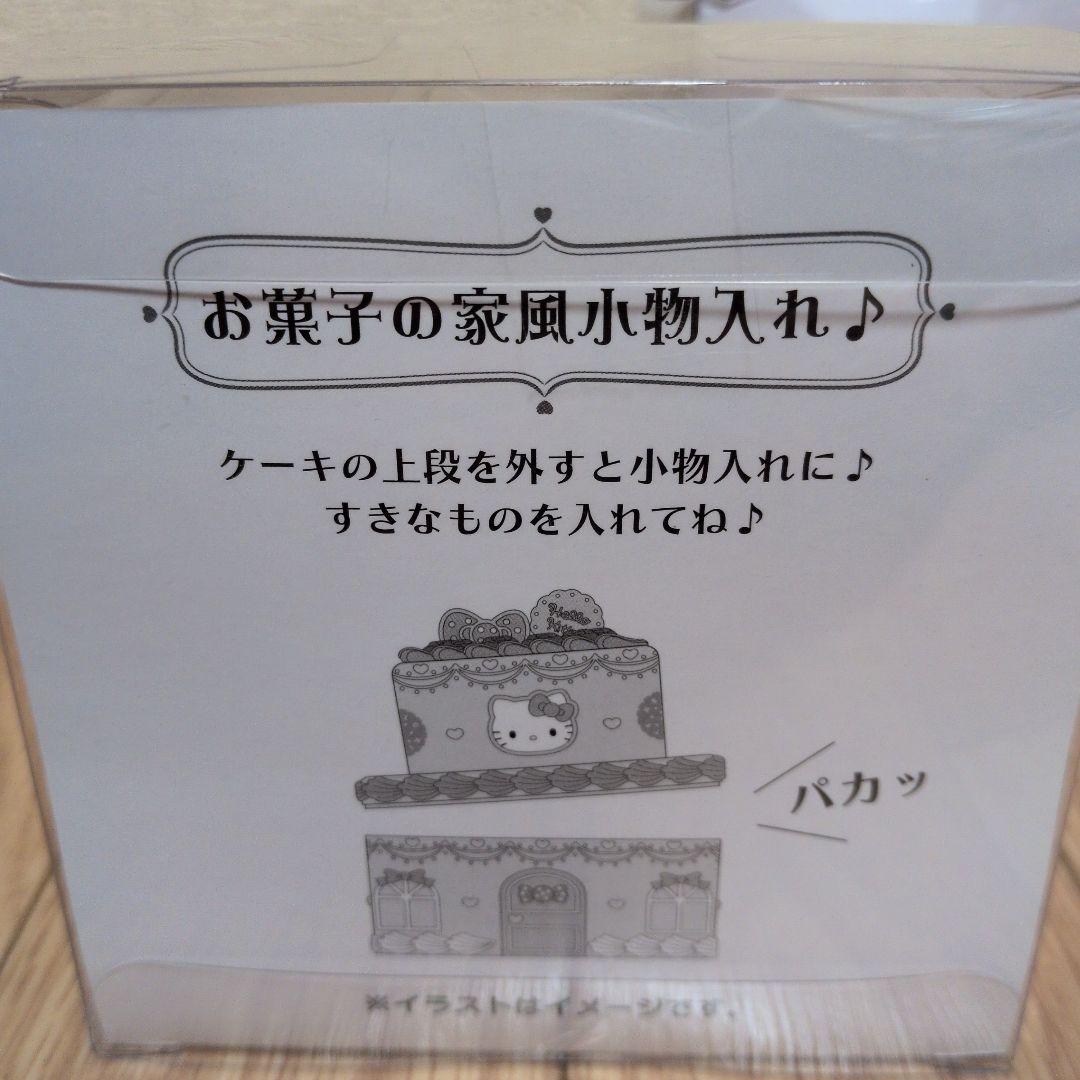 【2022年サンリオオリジナル新品】ハローキティ お菓子の家風小物入れ レア
