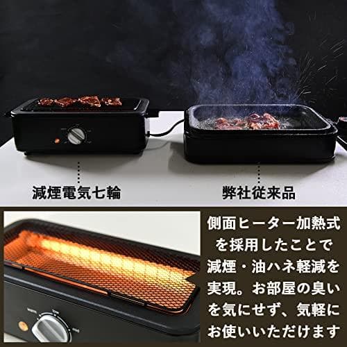 [山善] 焼き鳥焼き器 減煙 電気七輪 卓上 焼き鳥 焼肉 ひとり占めグリル *