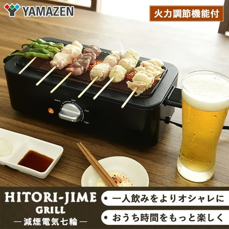 [山善] 焼き鳥焼き器 減煙 電気七輪 卓上 焼き鳥 焼肉 ひとり占めグリル *