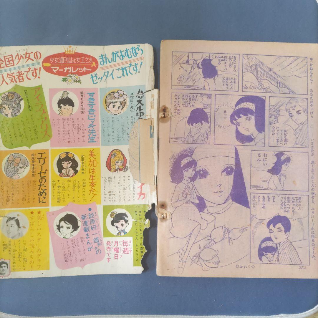 昭和レトロ　『別冊　マーガレット』　昭和40年5月号