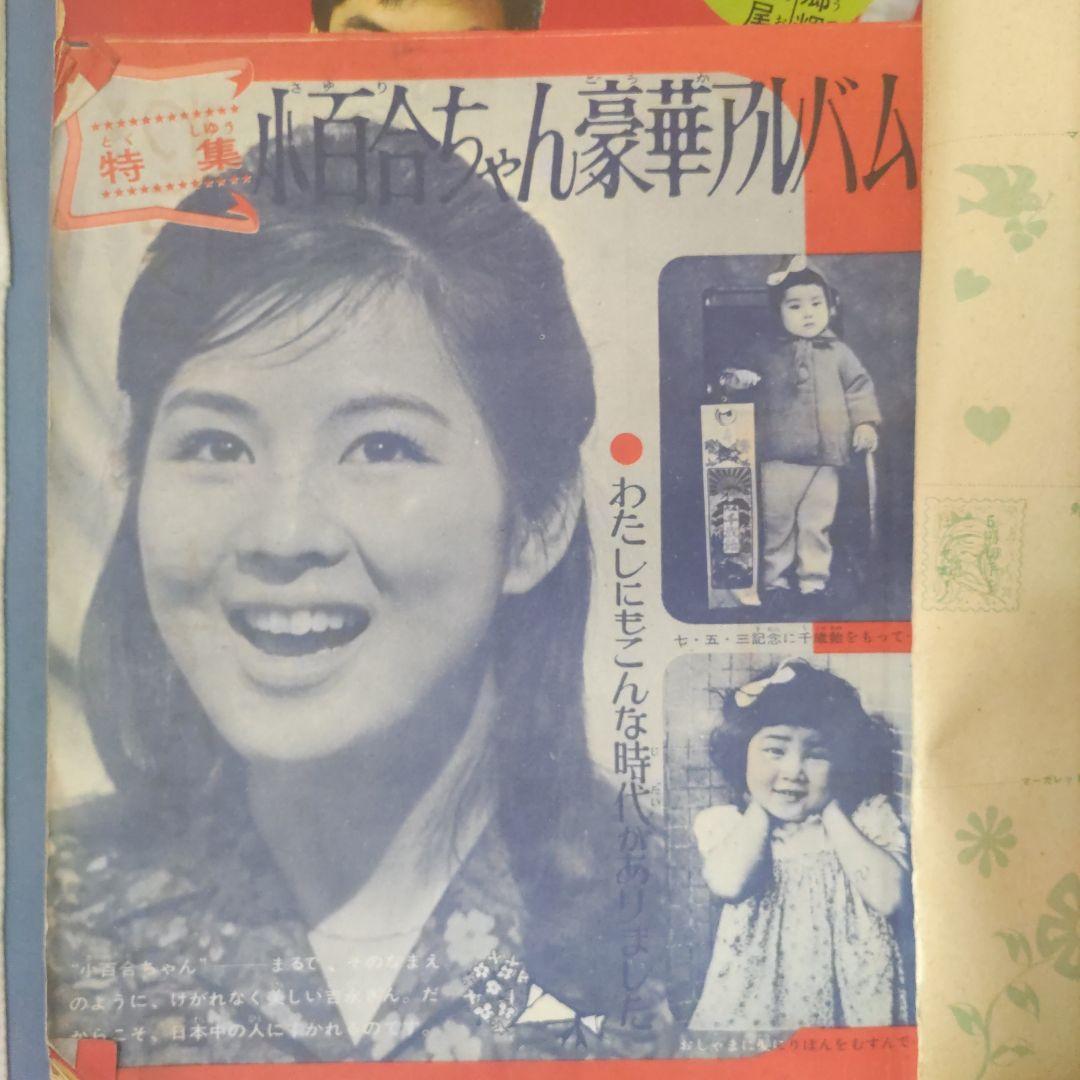 昭和レトロ　『別冊　マーガレット』　昭和40年5月号