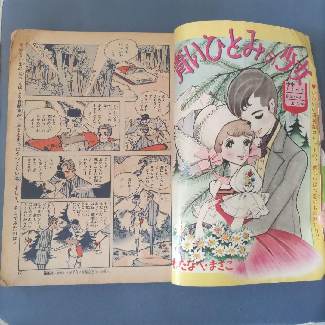 昭和レトロ　『別冊　マーガレット』　昭和40年5月号