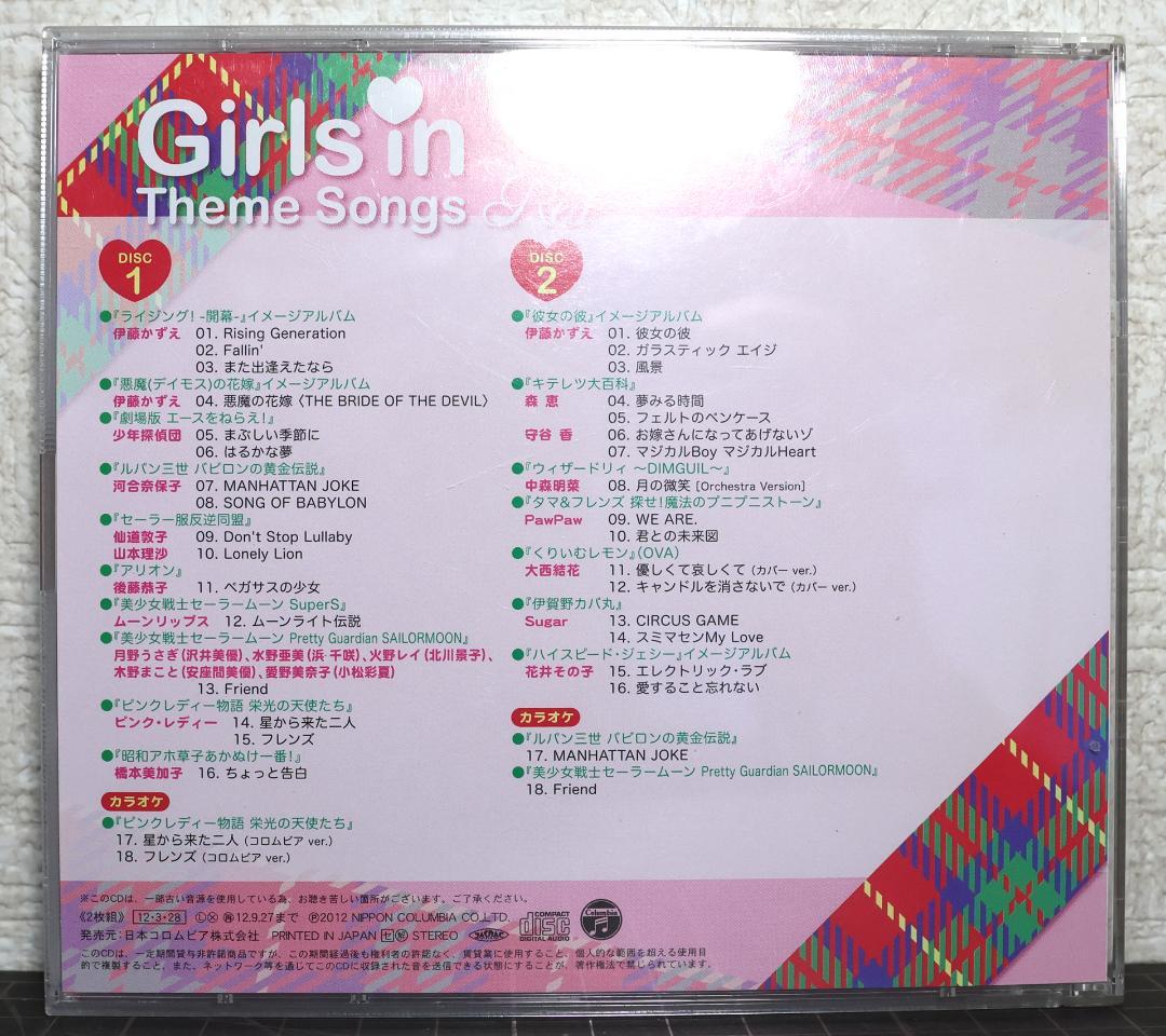 アニメ V.A. Girls In Theme Songs Red [2CD]
