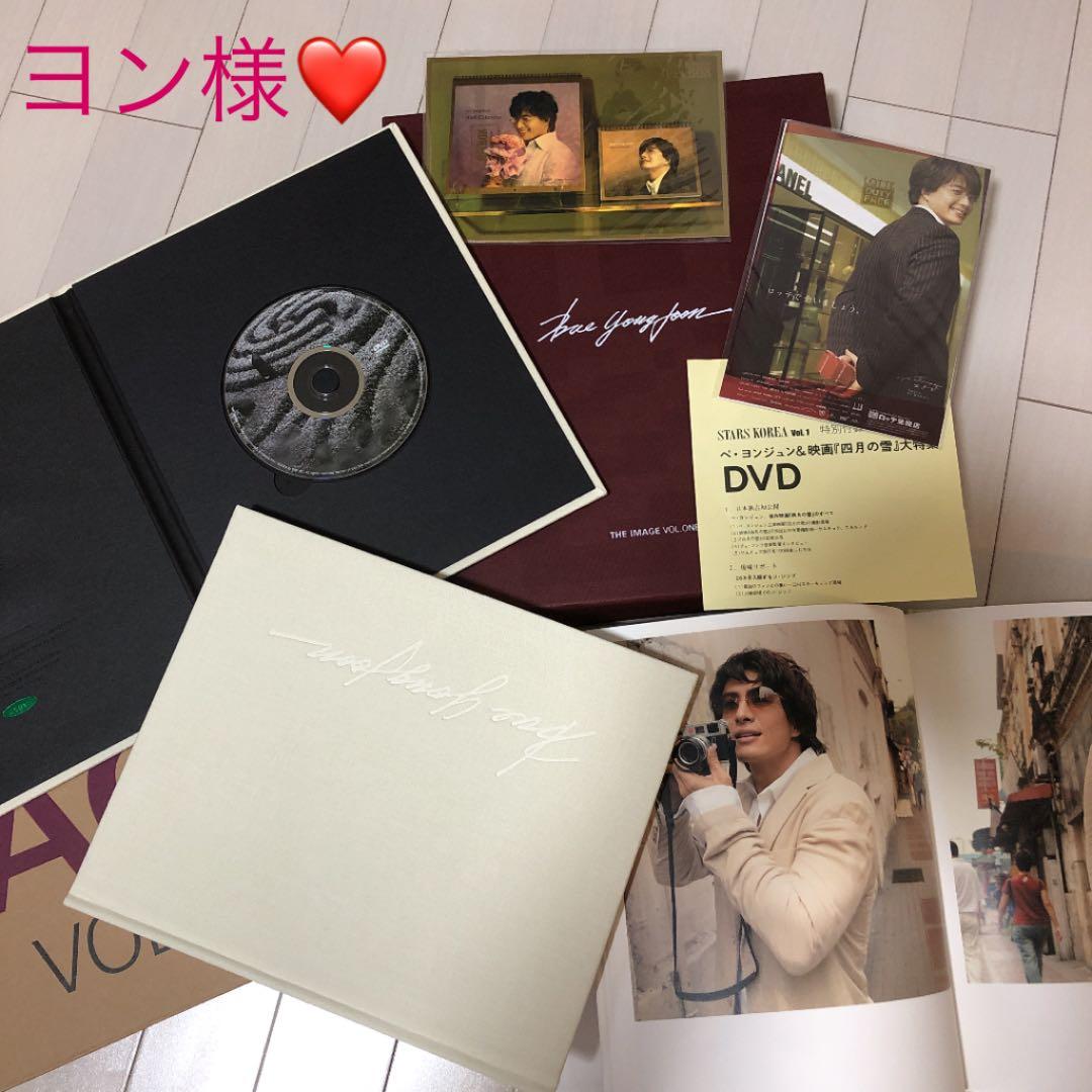 《新品》ペ・ヨンジュン❤️写真集・DVD 豪華スペシャルセット　非売品