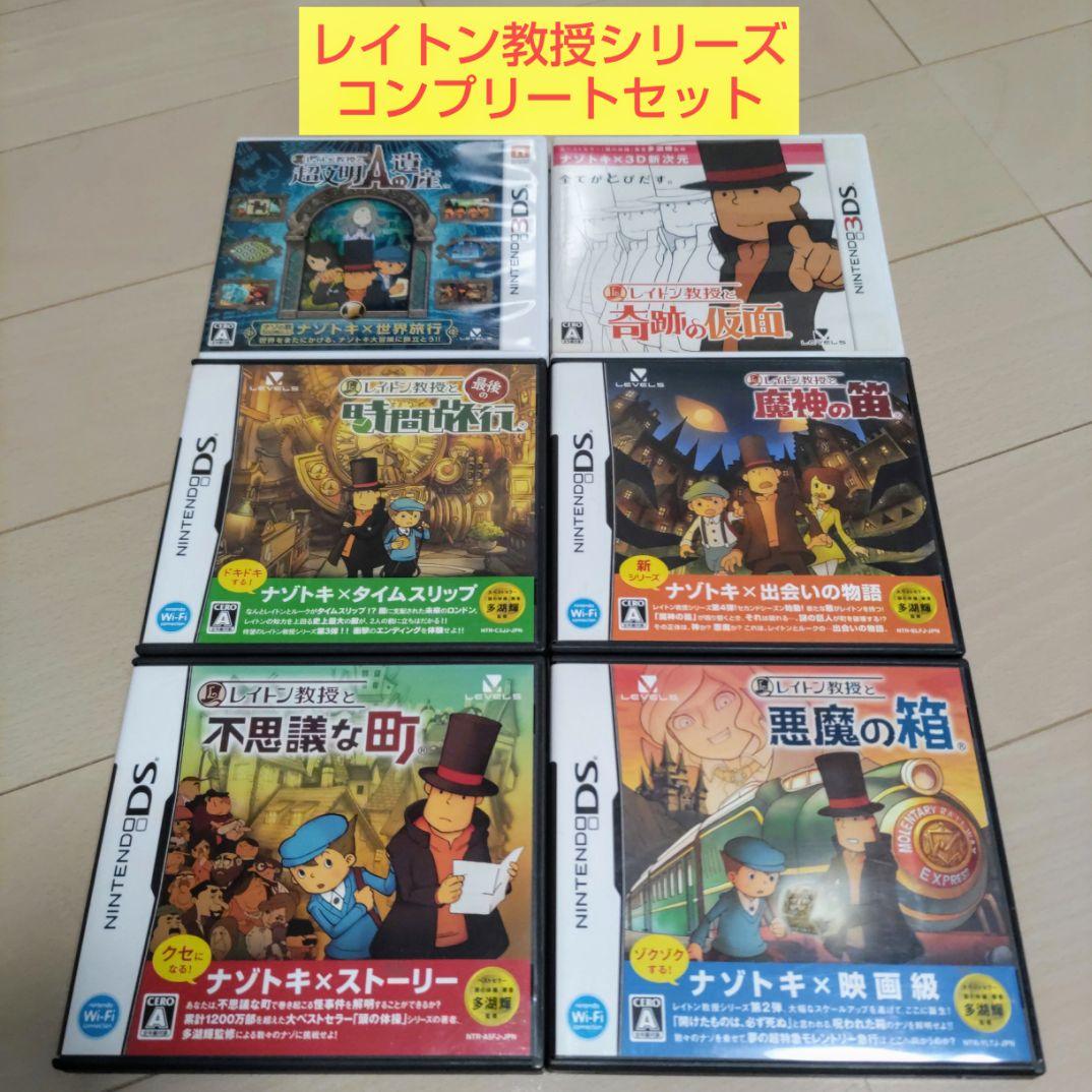 ６本セット レイトン教授と不思議な町 悪魔の箱 最後の時間旅行 魔神の笛 3DS