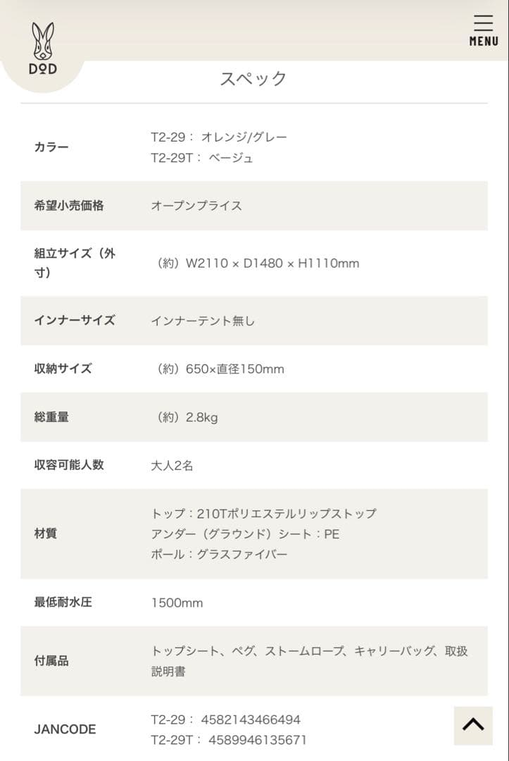 【廃盤品】DOD（ディーオーディー）ワンタッチテント T2-29オレンジ/グレー