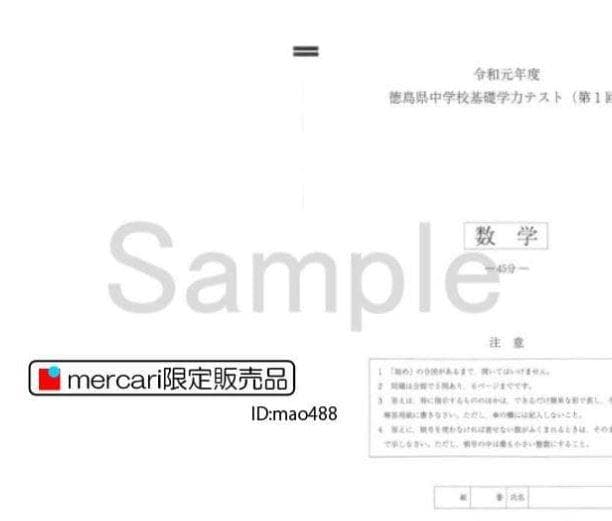中３　徳島県基礎学力テスト①②③完全版　75冊　過去問５年分