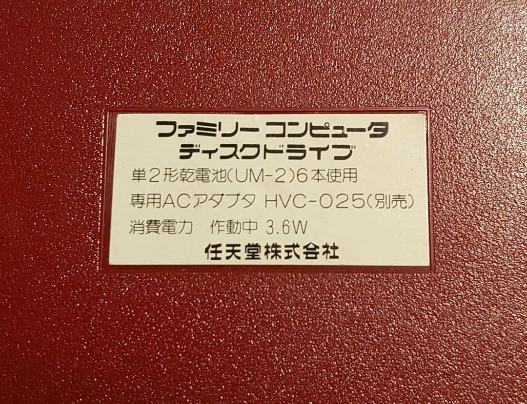 ディスクシステム と RAMアダプタ【ベルト交換・動作確認済】