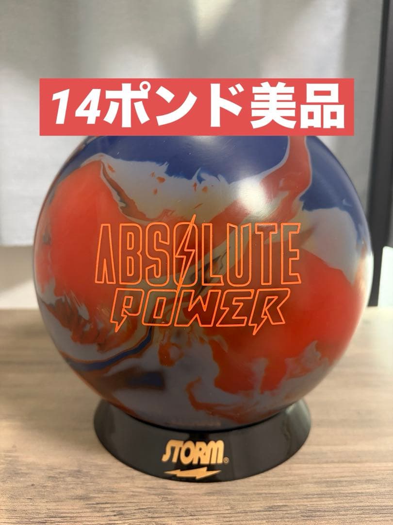 【14ポンド美品】アブソリュートパワー