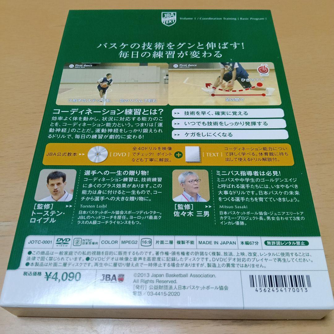 JBA公式テキスト DVD＆TEXT