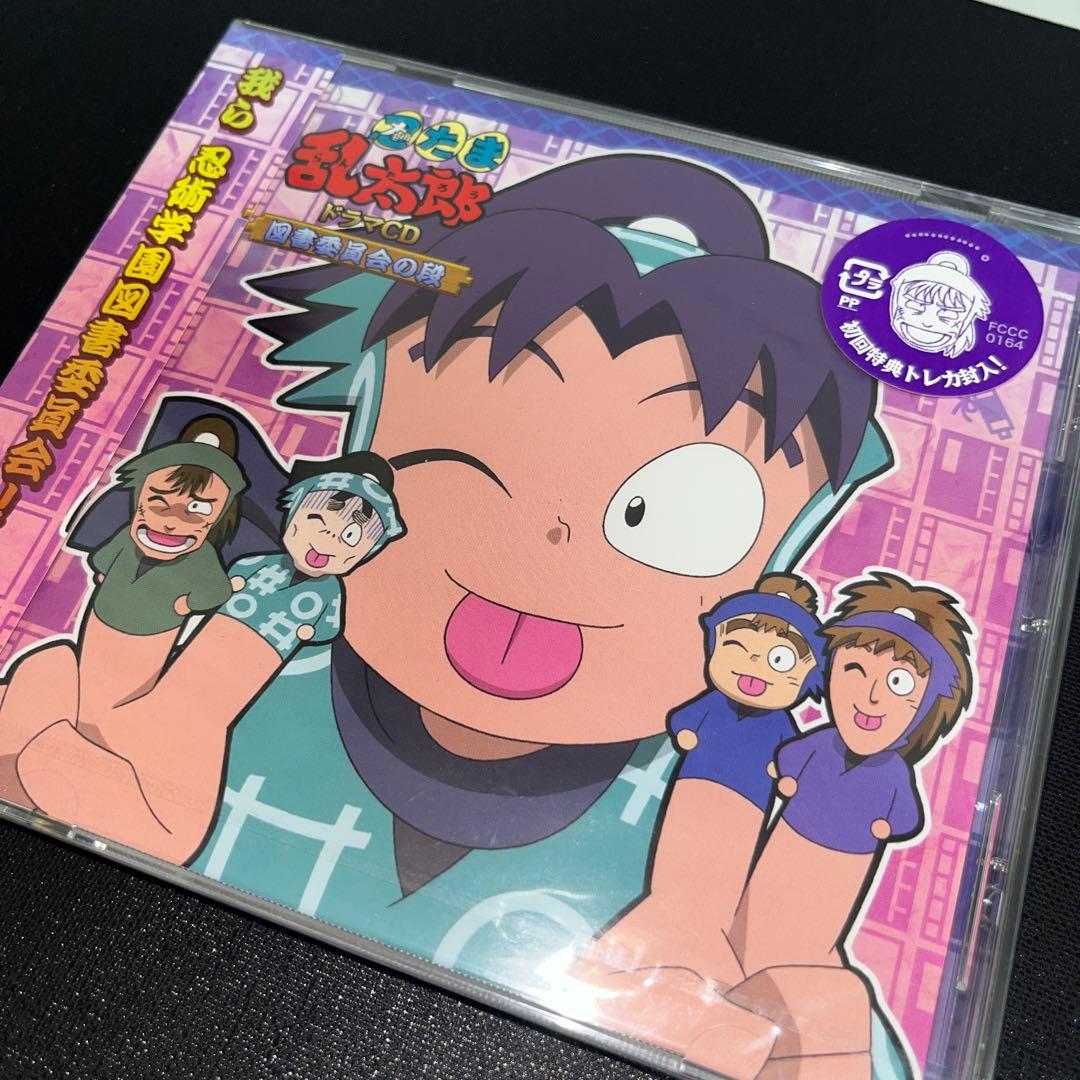 忍たま乱太郎　ドラマCD 図書委員会の段