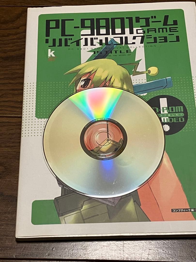 PC-9801ゲームリバイバルコレクション