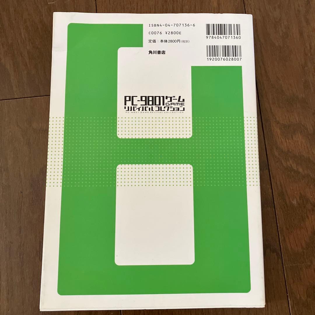 PC-9801ゲームリバイバルコレクション