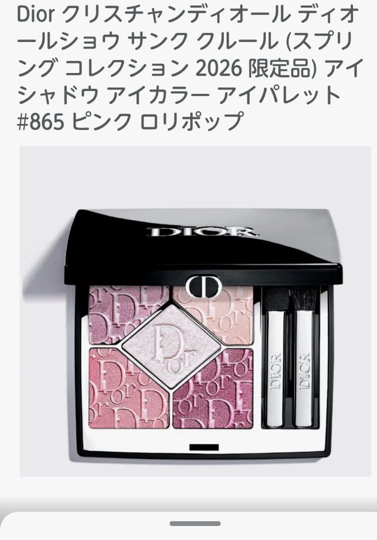 新品未使用品Diorピンクロリポップ入手困難