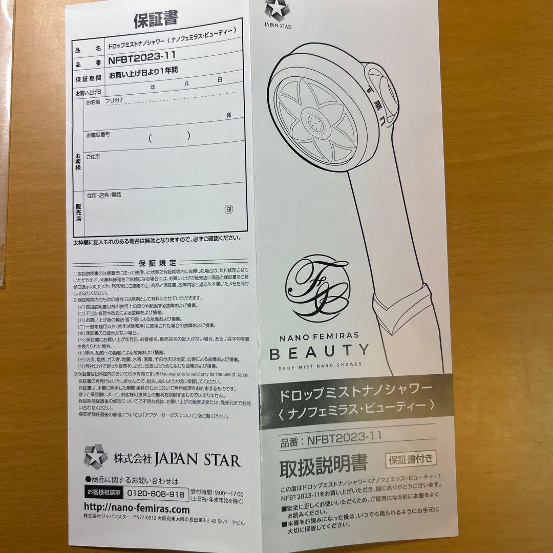 ナノフェミラスビューティー全身シャワーヘッド