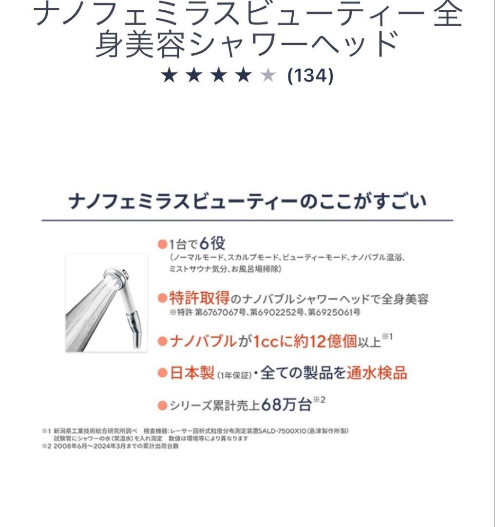 ナノフェミラスビューティー全身シャワーヘッド