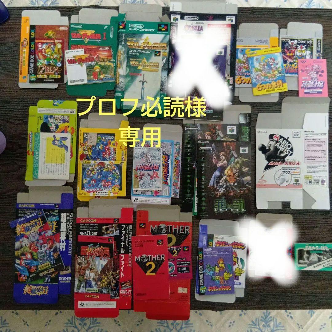 プロフ必読　ゲーム取扱説明書＆箱など