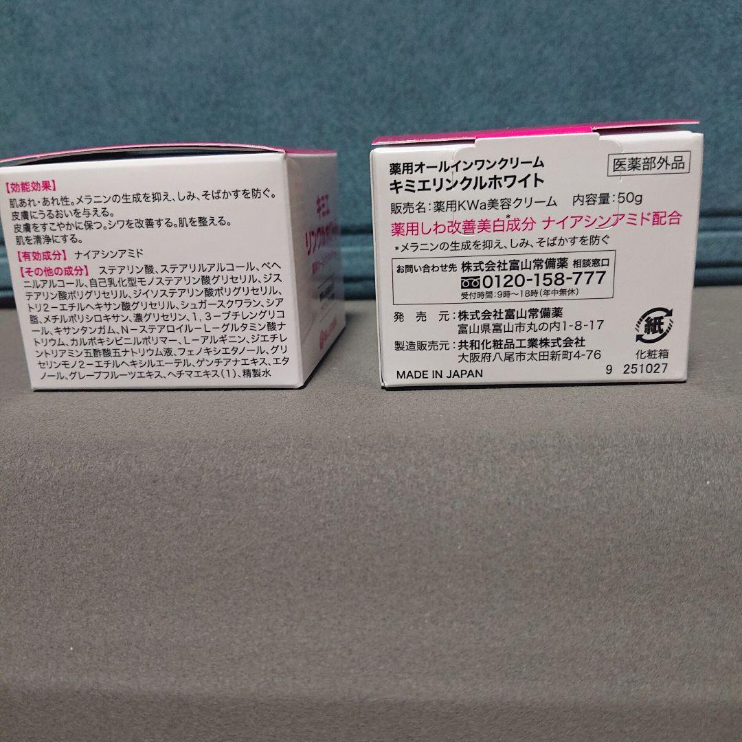 キミエリンクルホワイト