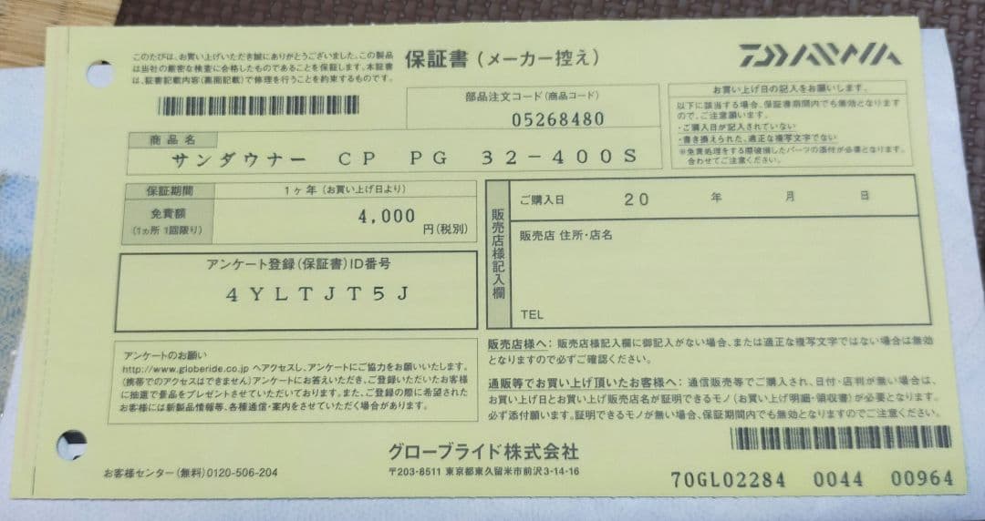 3月～値上げ ダイワ サンダウナーコンペティション プロトギア 32-400S
