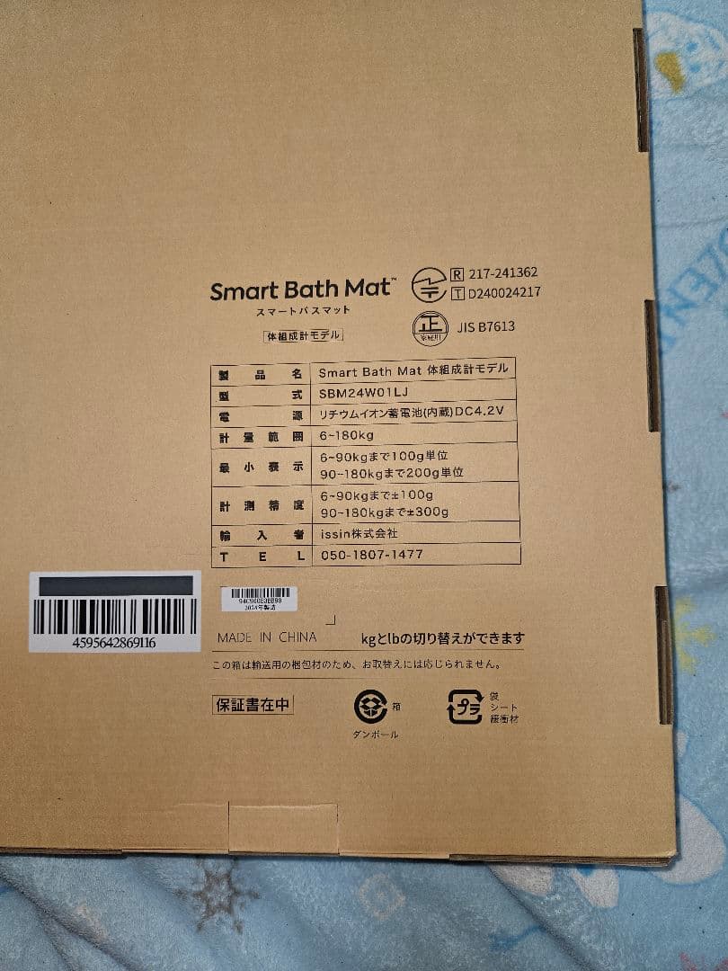 スマートバスマット　新品！未使用品！