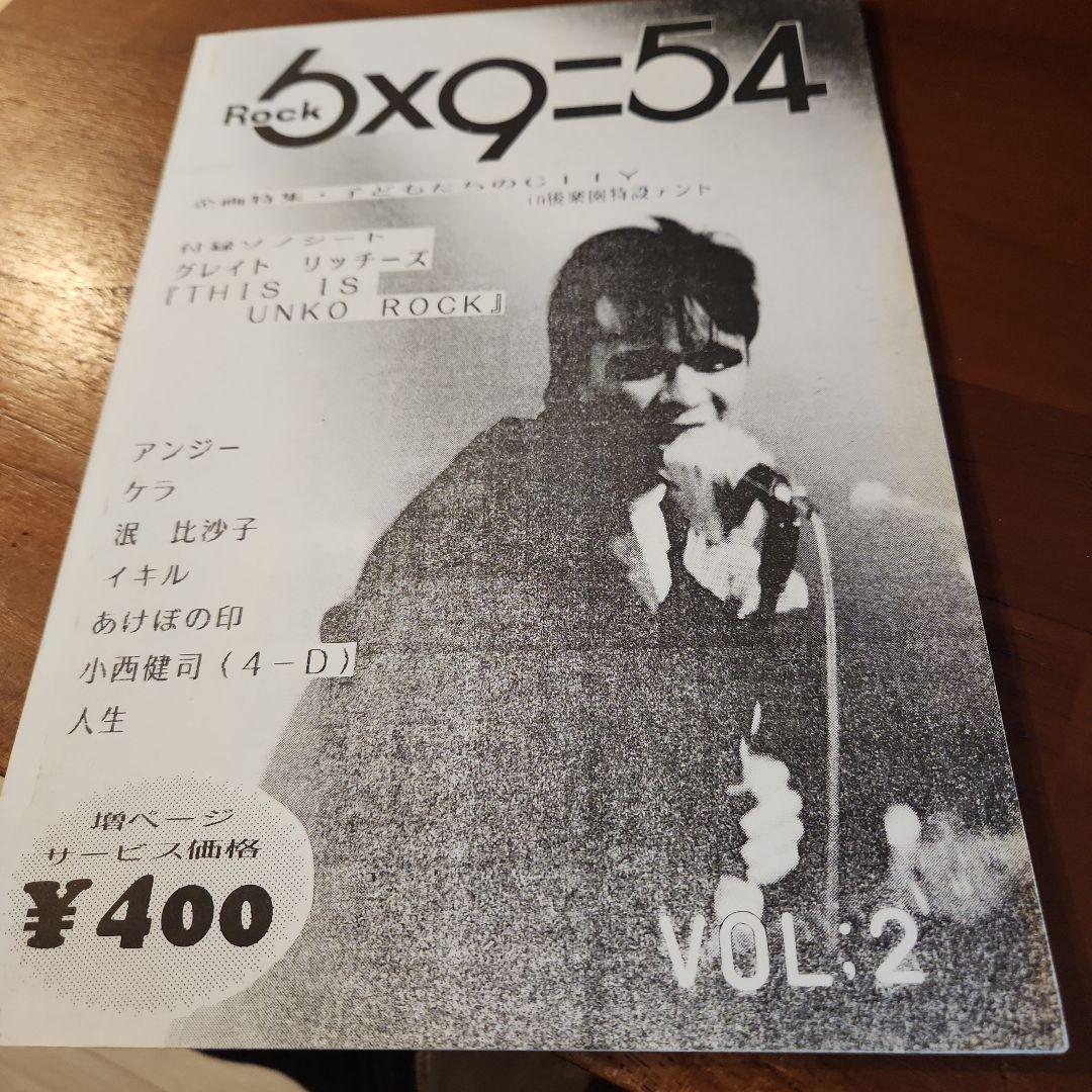 THEGREATRICHIES　ソノシート・ ミニコミ「6×9=54」