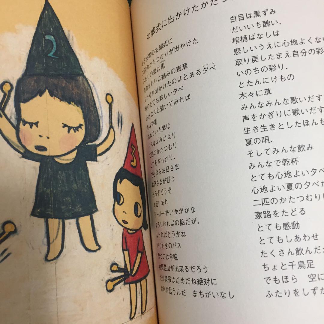 高畑勲 奈良美智「鳥への挨拶」初版