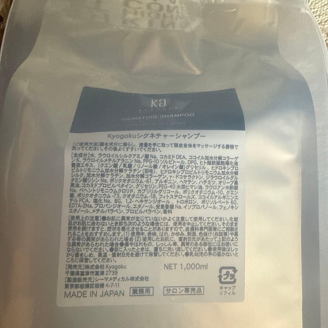 Kyogoku シグネチャーシャンプー 1000ml ポンプ付き
