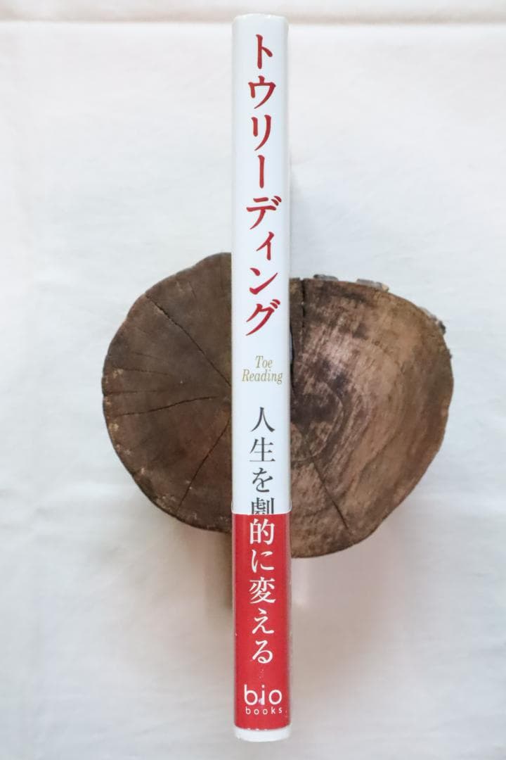 トウリーディング 足指から100%人生をよむ・変える KCミラー鈴木ナイト美保子