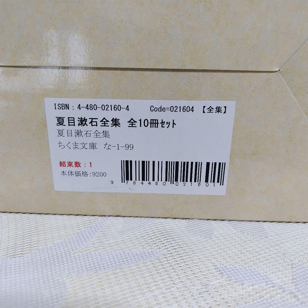 夏目漱石全集 ちくま文庫