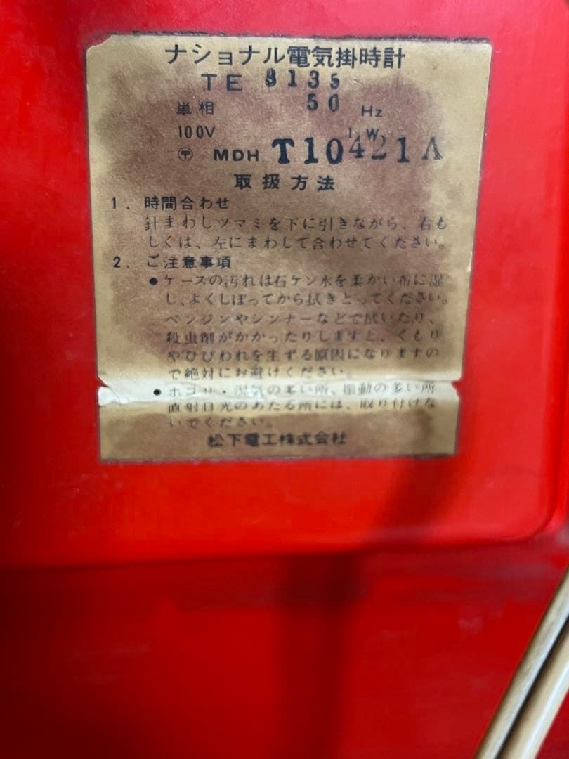 昭和レトロ　National電気掛時計　50Hz