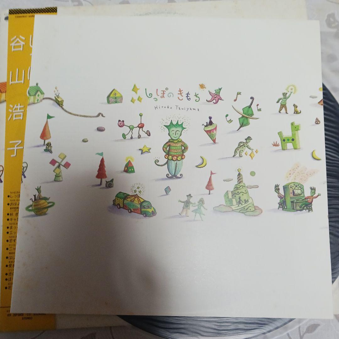 谷山浩子 しっぱのきもち LPレコード 見本品