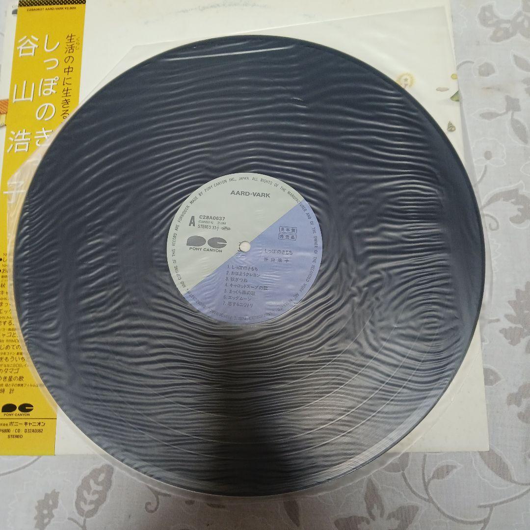 谷山浩子 しっぱのきもち LPレコード 見本品