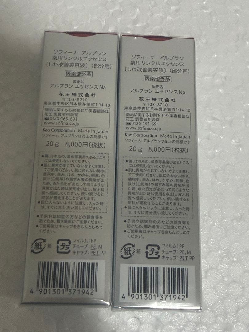 ALBLANC メディケイテッド リンクルエッセンス 20g×2