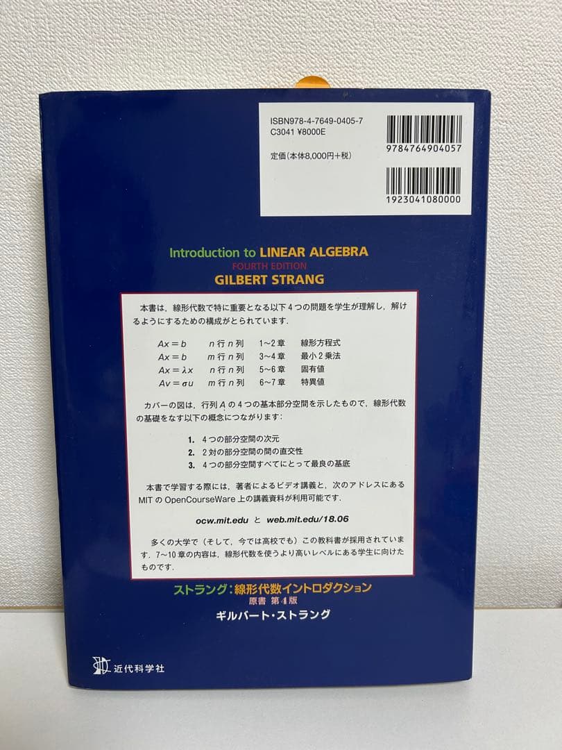 世界標準MIT教科書 ストラング:線形代数イントロダクション