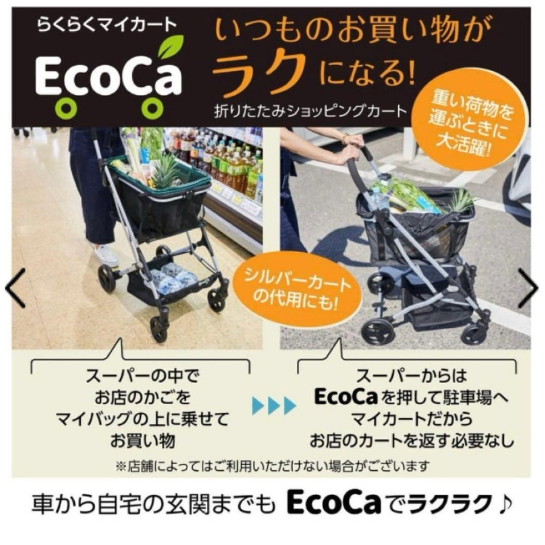 【新品未使用】EcoCa(エコカ) ショッピングカート