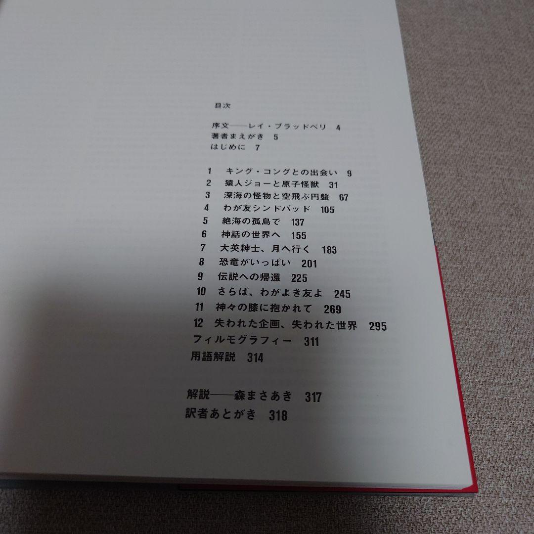 レイ・ハリーハウゼン大全