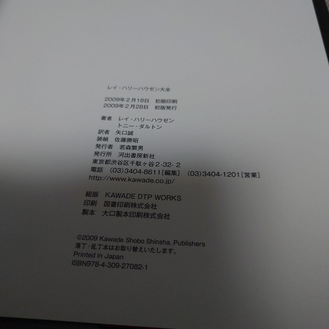 レイ・ハリーハウゼン大全