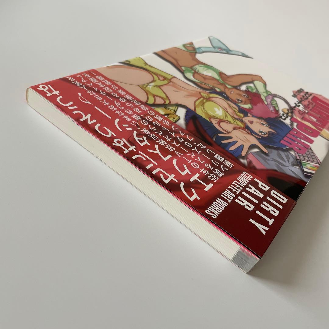 【初版・帯付き】ダーティペア コンプリートアートワークス　2006年