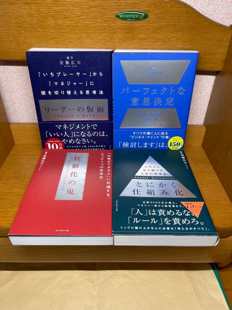 安藤広大ビジネス書籍など7冊セット5.15