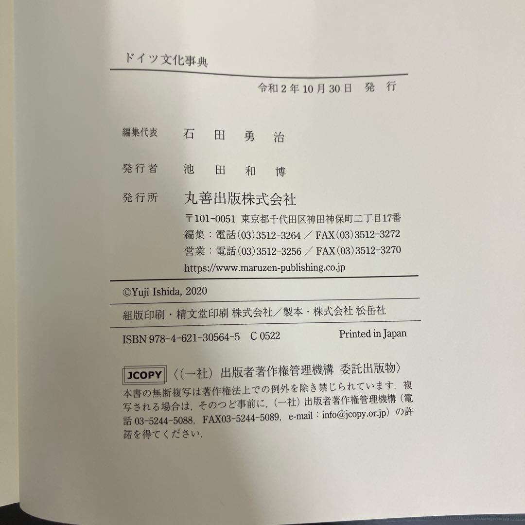 【中古本】ドイツ文化事典