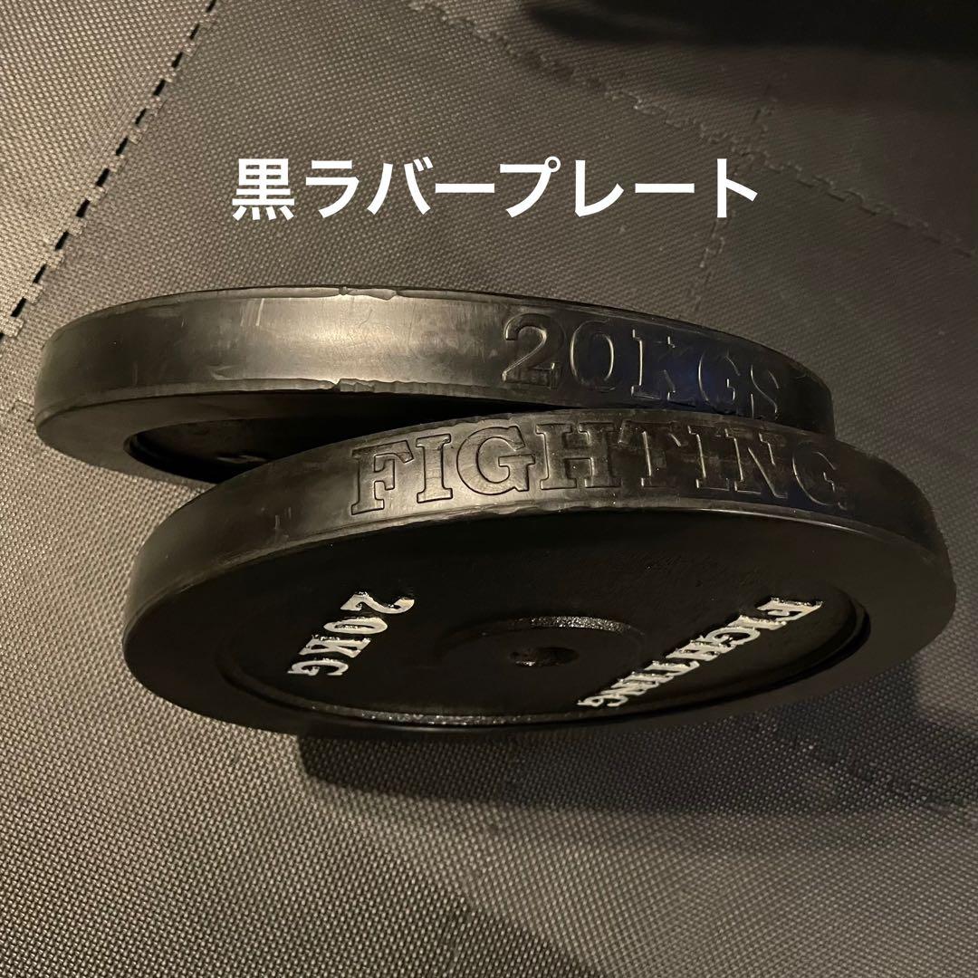 ファイティングロード 黒ラバー20kg ①必ずセット購入してください