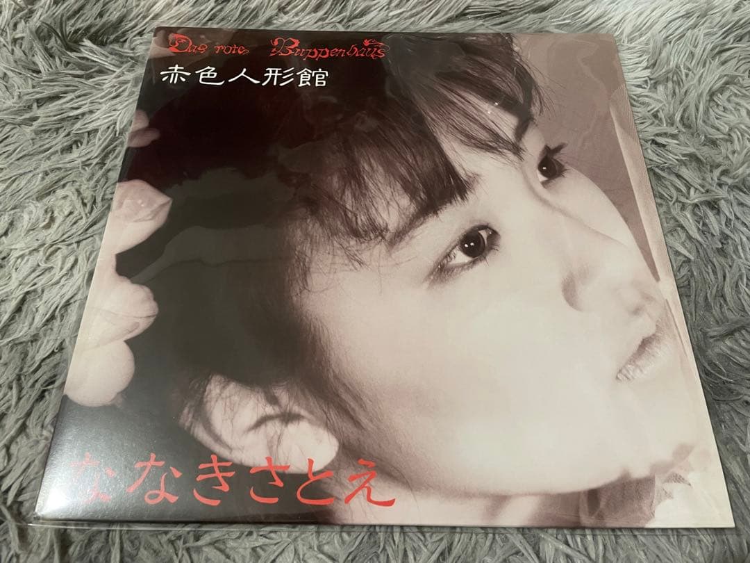 ななきさとえ 赤色人形館 LP