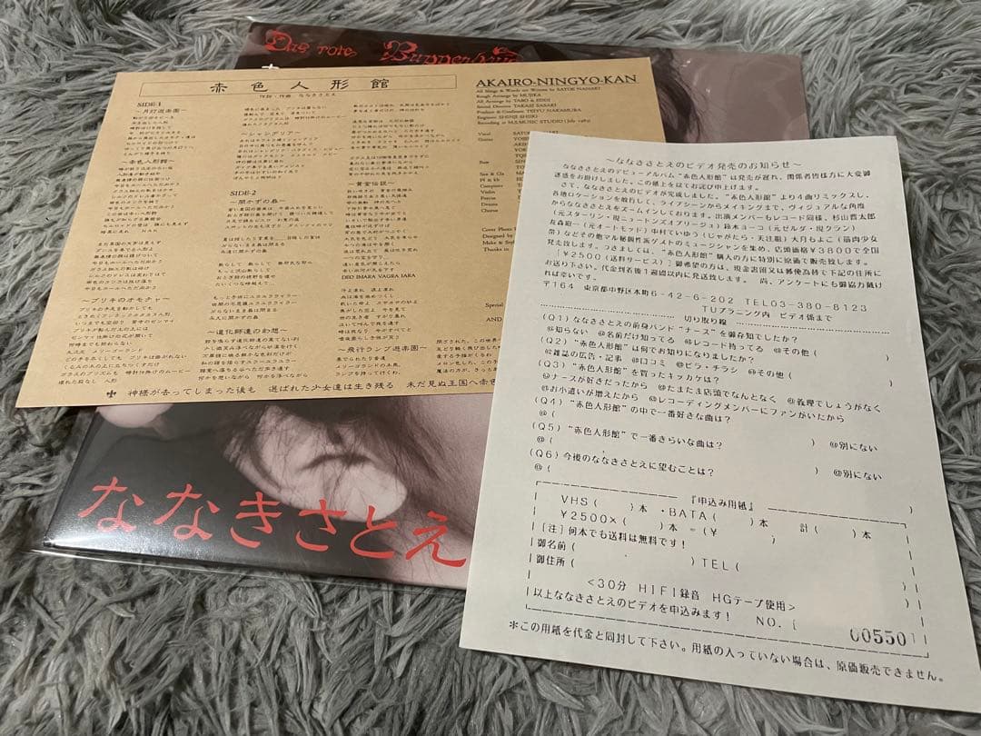 ななきさとえ 赤色人形館 LP