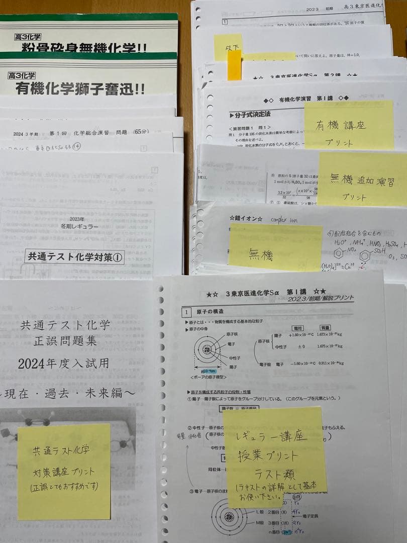 高等進学塾 化学 高2高3 テキスト プリント 大量 高進