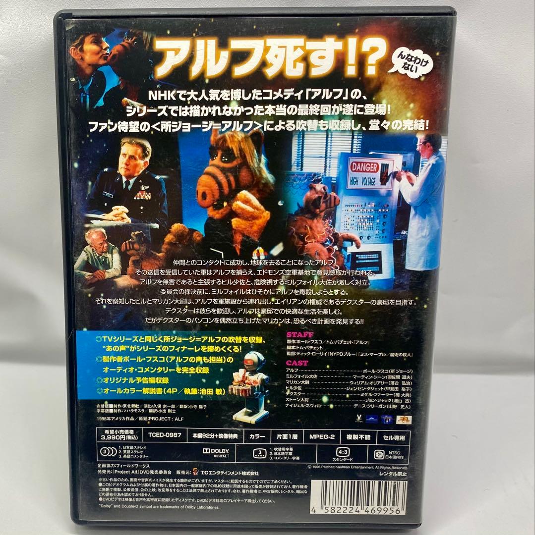 アルフ ザ・ファイナル・スペシャル DVD