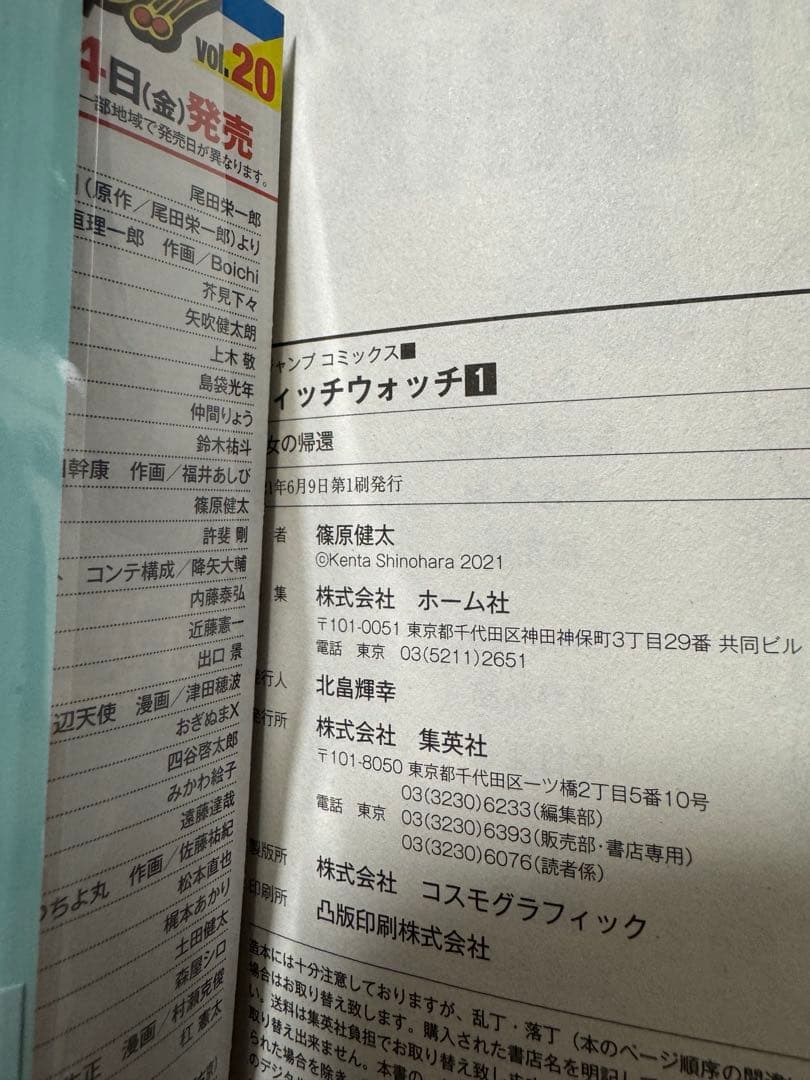 WITCH WATCH ウィッチウォッチ　篠原健太　全巻　初版　帯付き
