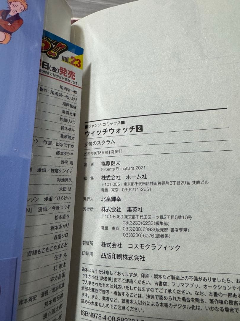 WITCH WATCH ウィッチウォッチ　篠原健太　全巻　初版　帯付き