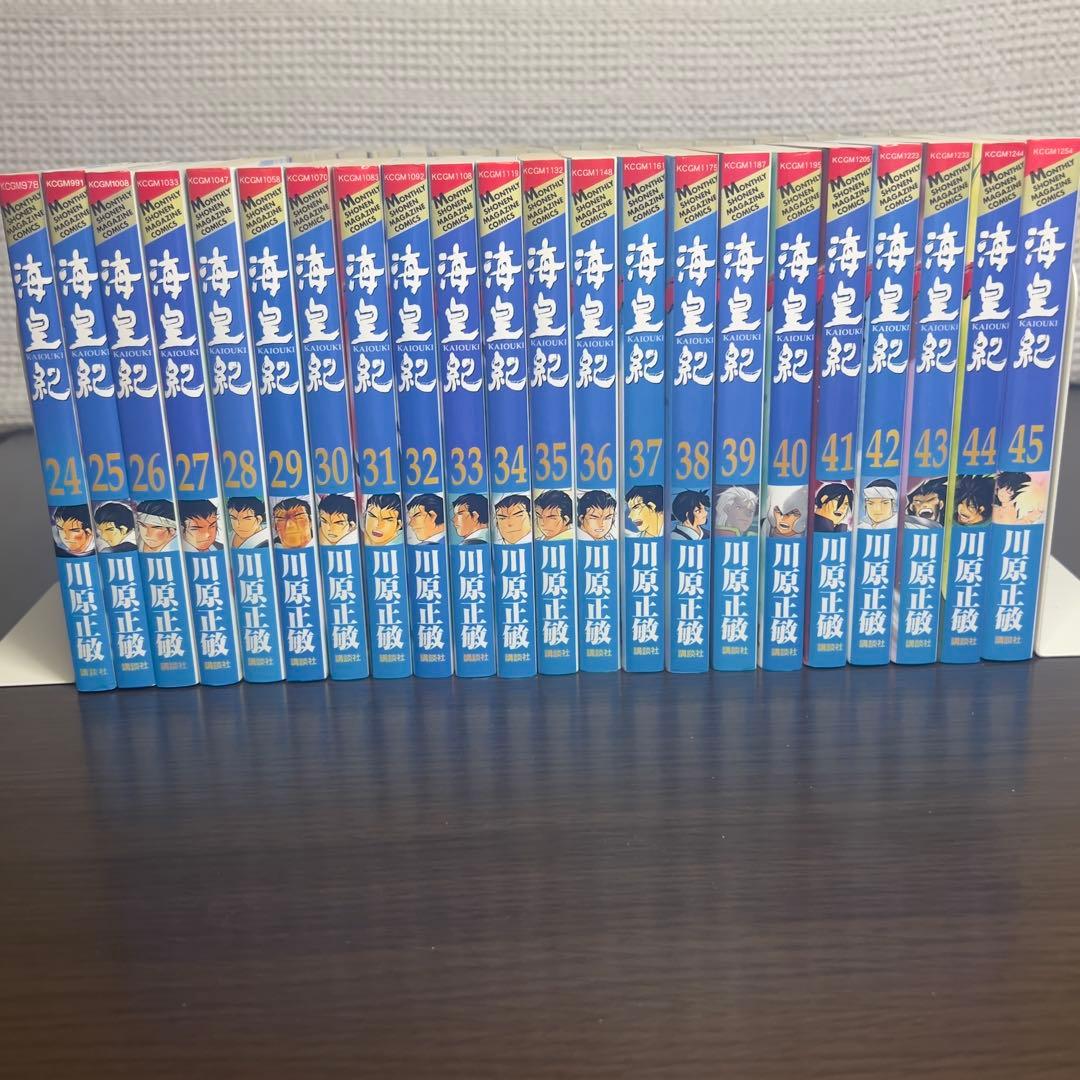 【知略海洋戦記の傑作】海皇紀 全45巻 完結 初版多数 川原正敏 一気読みセット