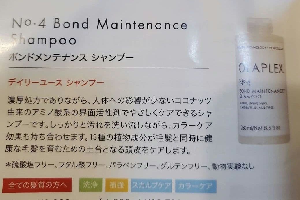 オラプレックス シャンプー ボンドスムーサー No.4 No.6 トリートメント