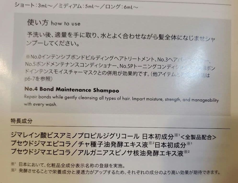 オラプレックス シャンプー ボンドスムーサー No.4 No.6 トリートメント